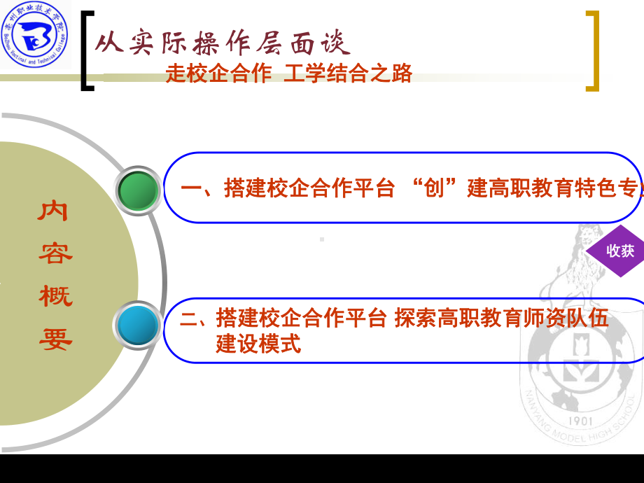 搭建校企合作平台课件.pptx_第1页