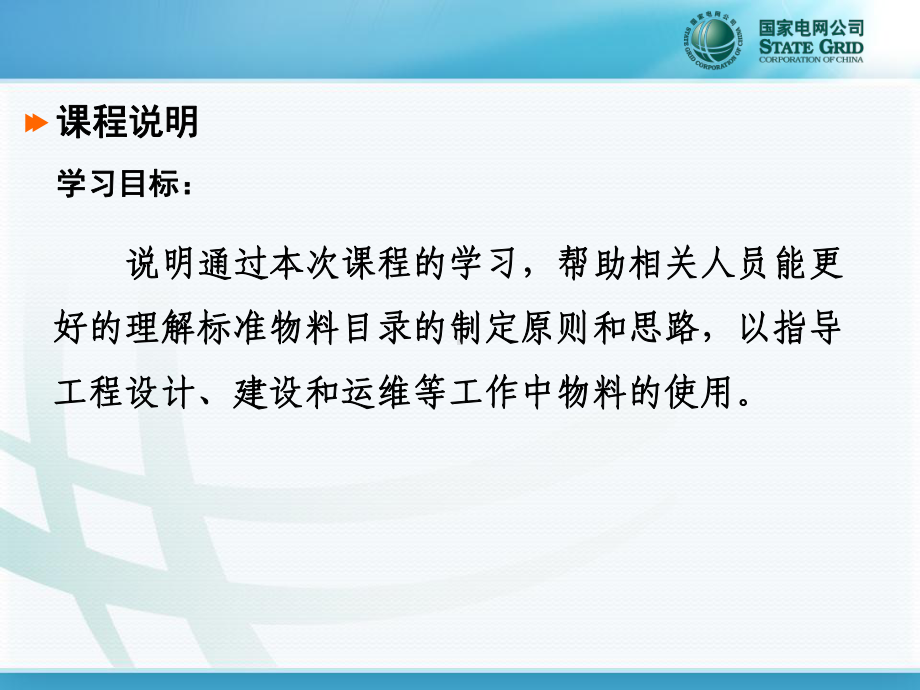 国家电网公司配电网建设改造标准物料目录课件.ppt_第3页