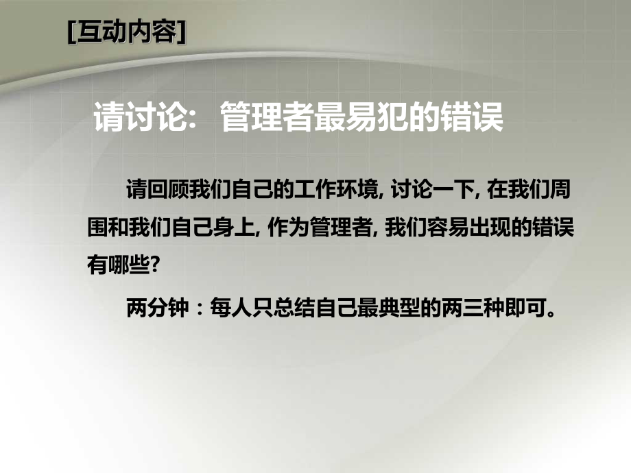 管理如何带团队PPT资料44页课件.ppt_第3页