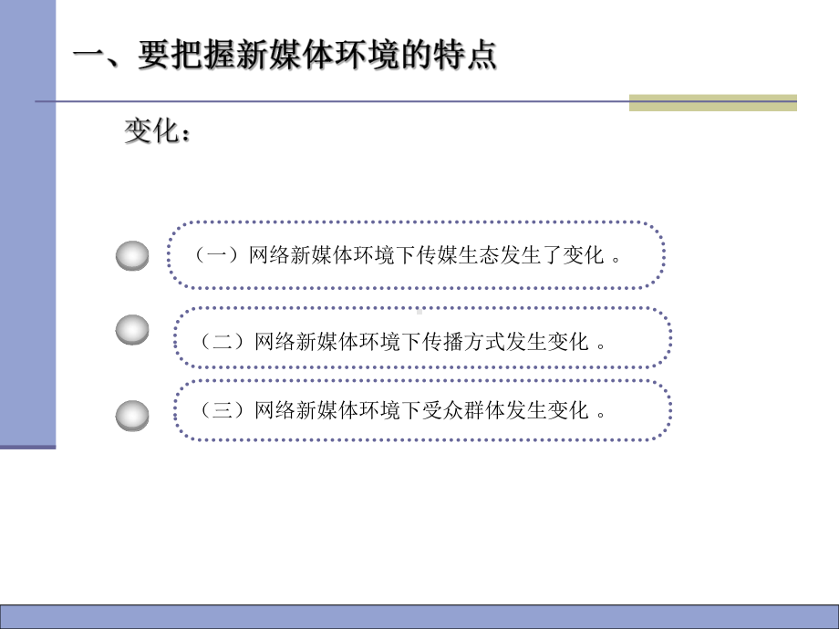 新媒体环境下网络宣传和舆情引导.复习课程课件.ppt_第3页