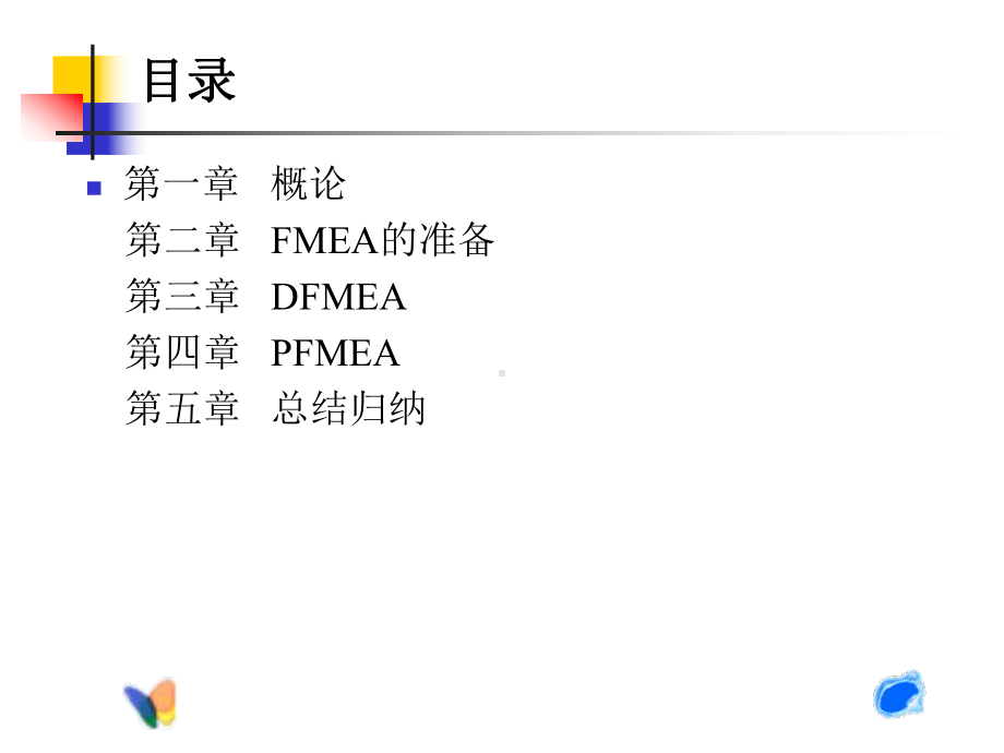 《-FMEA失效模式与效应分析(PPT-188页课件.ppt_第2页