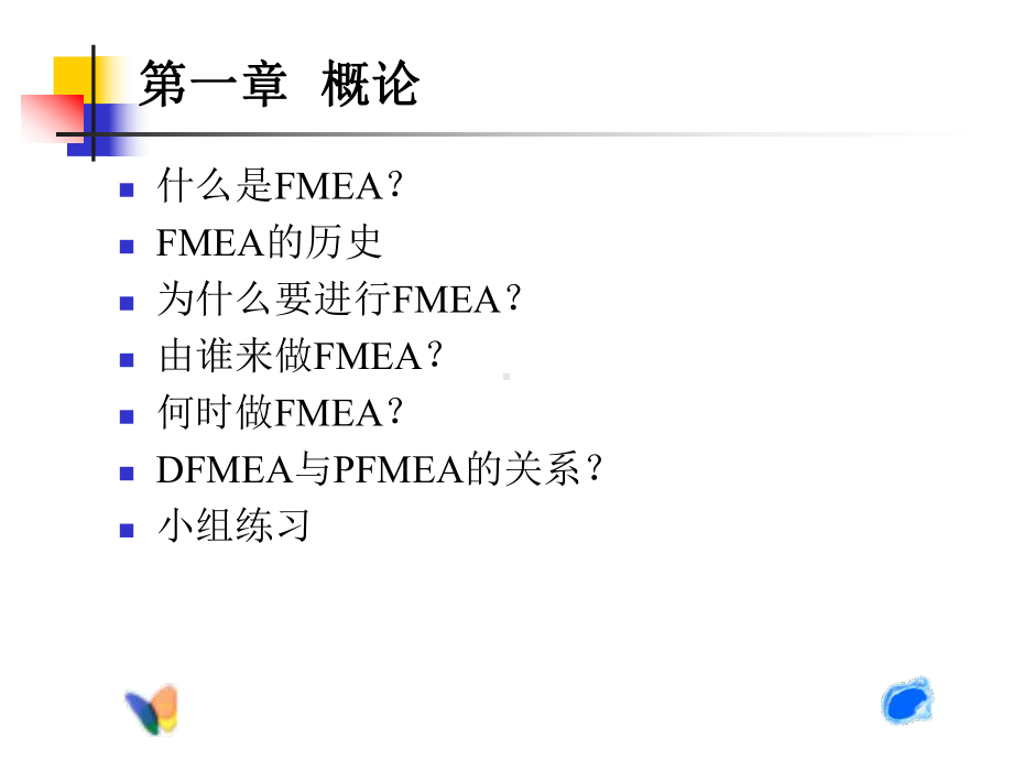 《-FMEA失效模式与效应分析(PPT-188页课件.ppt_第3页