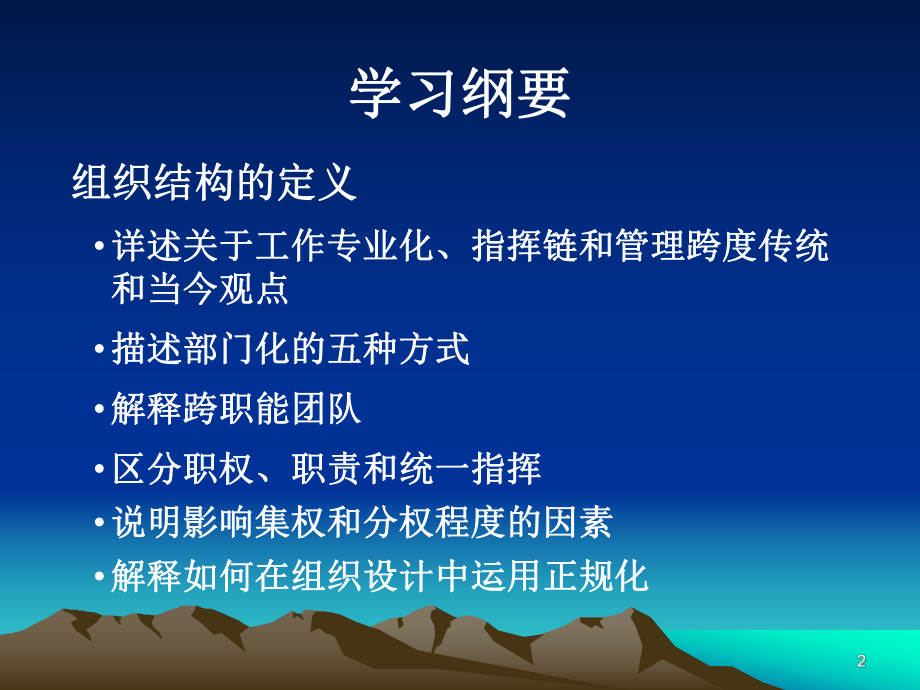 [管理学]第10章组织结构与设计课件.ppt_第2页