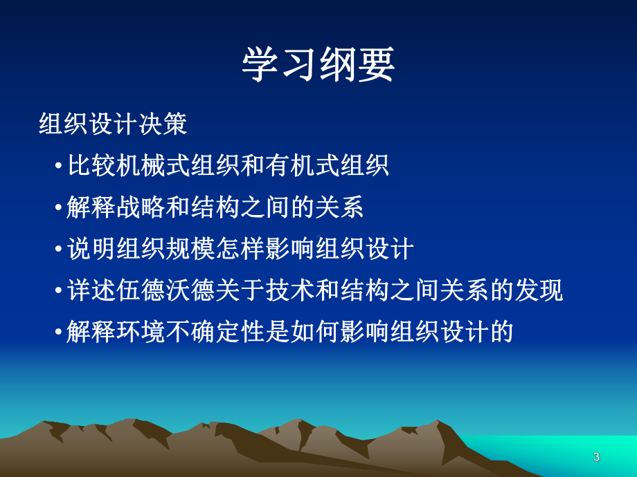 [管理学]第10章组织结构与设计课件.ppt_第3页