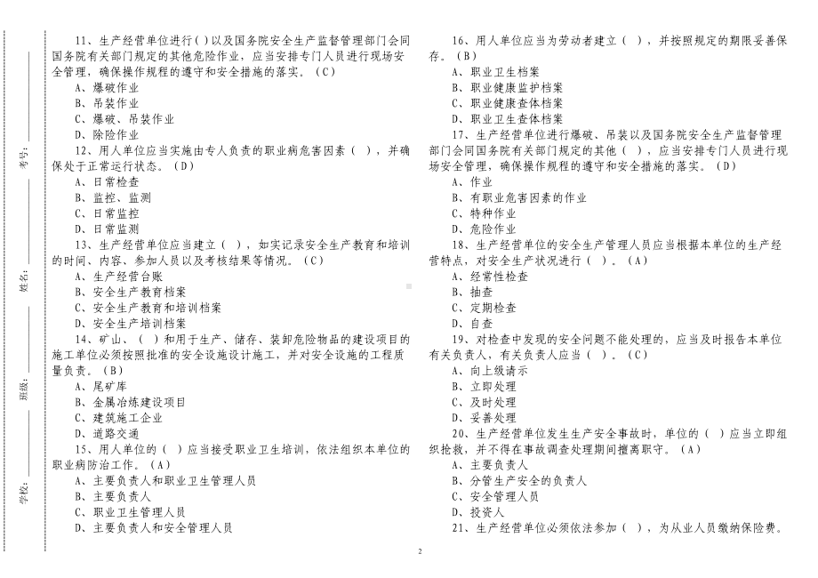 2套2022-2023最新修订安全生产法知识试题及答案.docx_第2页