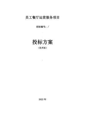 餐营业经营策划方案.pdf