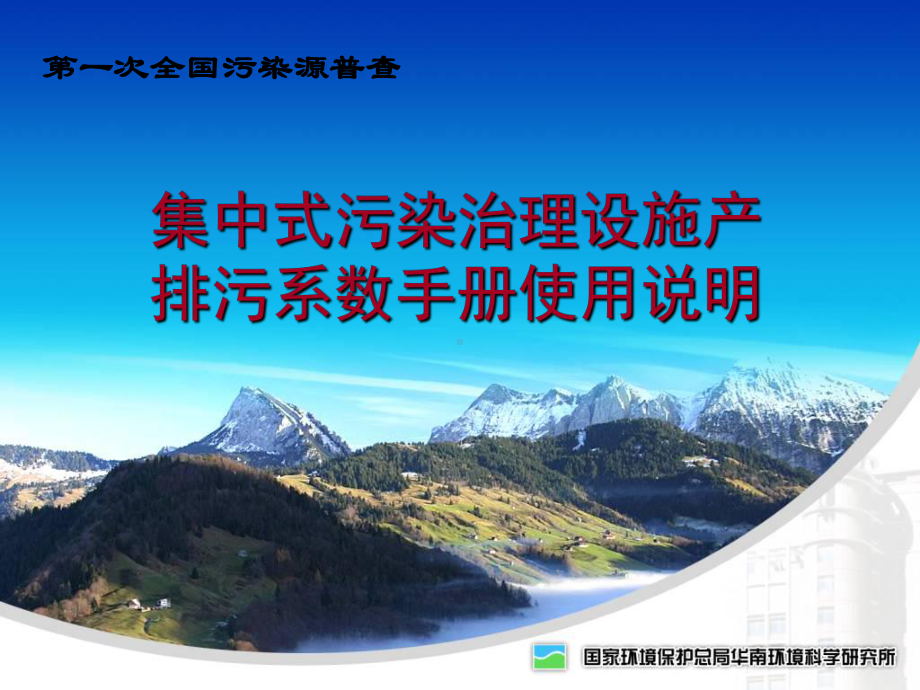 污水处理厂污泥产生系数培训教程PPT-共43页课件.ppt_第1页