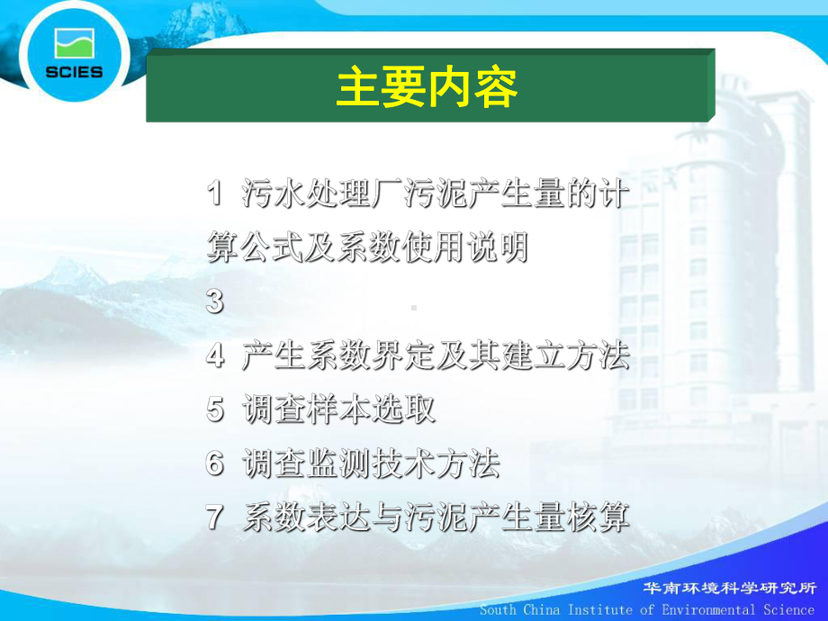 污水处理厂污泥产生系数培训教程PPT-共43页课件.ppt_第2页