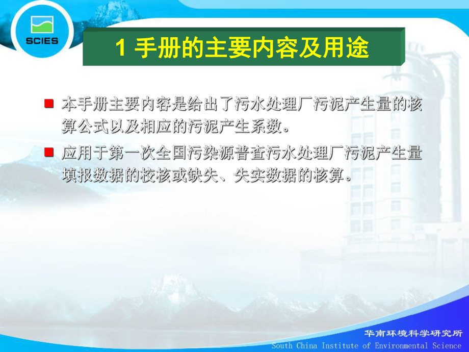 污水处理厂污泥产生系数培训教程PPT-共43页课件.ppt_第3页