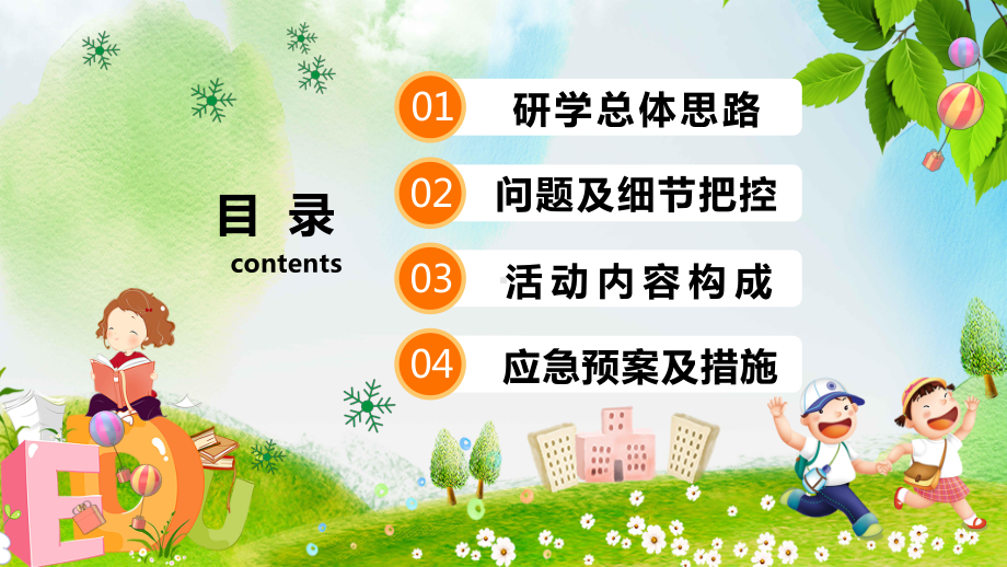 专题课件学科学访古迹做榜样中小学生研学活动方案PPT模板.pptx_第2页