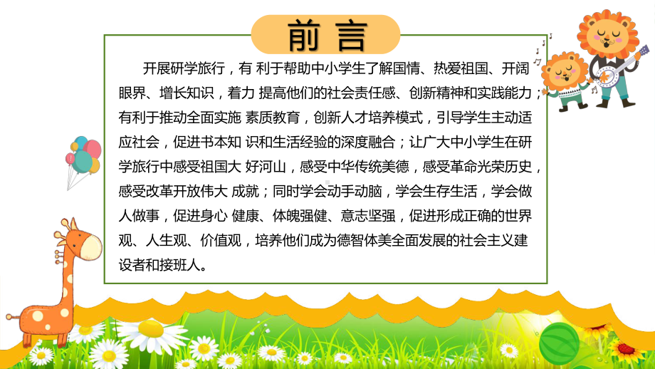 专题课件学科学访古迹做榜样中小学生研学活动方案PPT模板.pptx_第3页