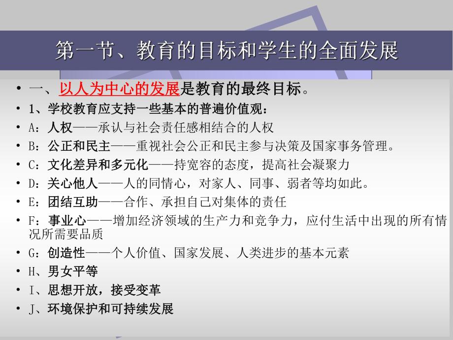 教育心理学(教师资格考试教案)(3、4章)--课件.ppt_第2页