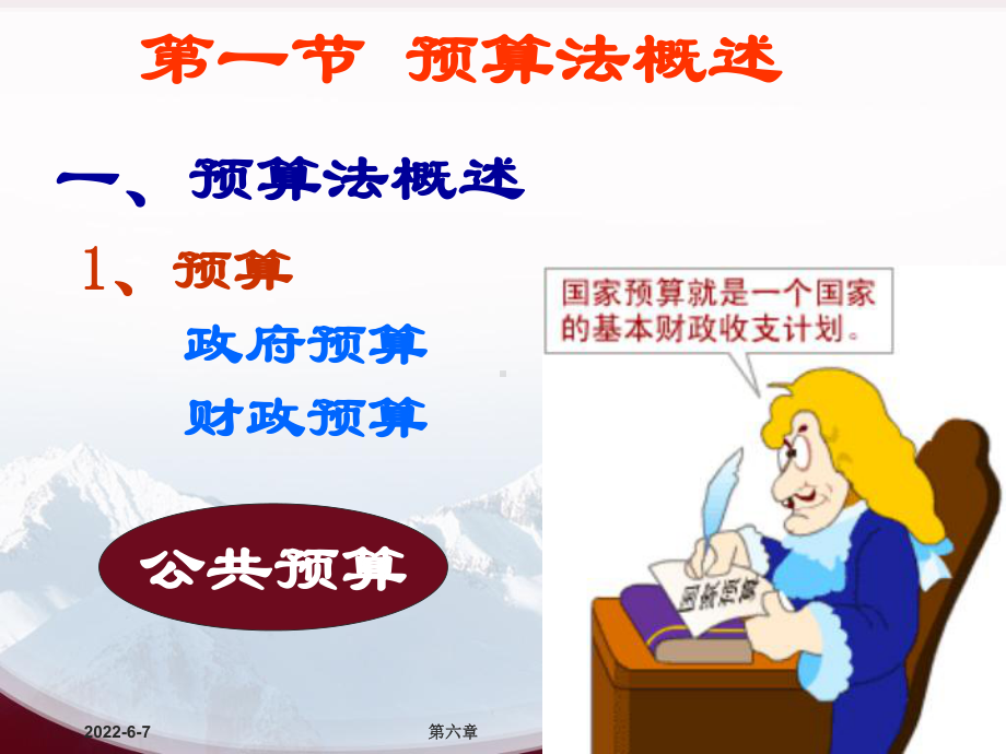 预算法课件.ppt_第2页