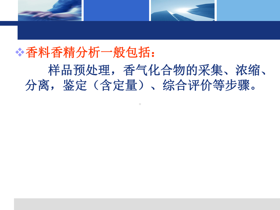 李琼-香料香精技术及进展课件.ppt_第3页