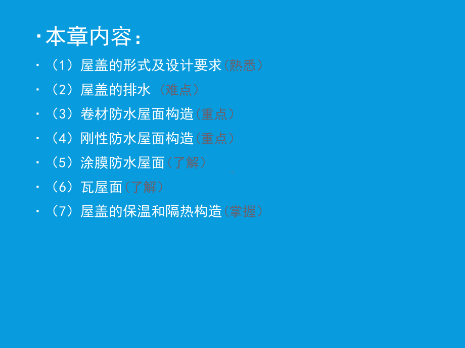 屋盖的形式及设计要求和建筑构造课件.ppt_第2页