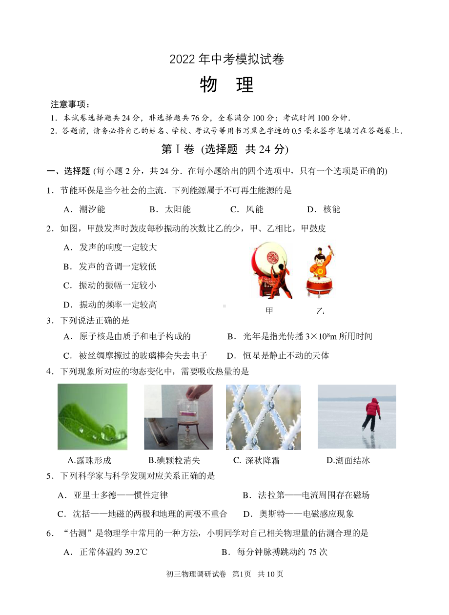 江苏省苏州市2022届初三物理一模试卷.pdf_第1页