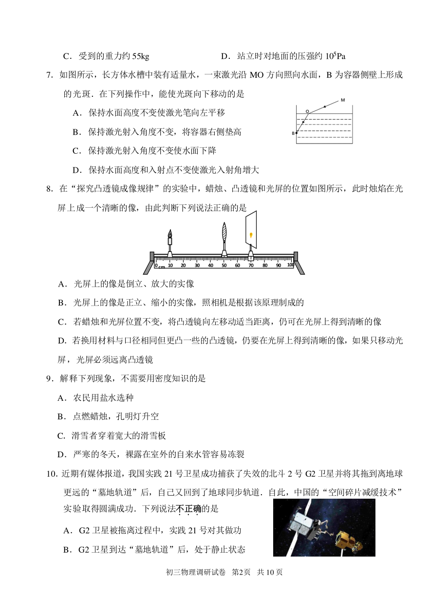 江苏省苏州市2022届初三物理一模试卷.pdf_第2页