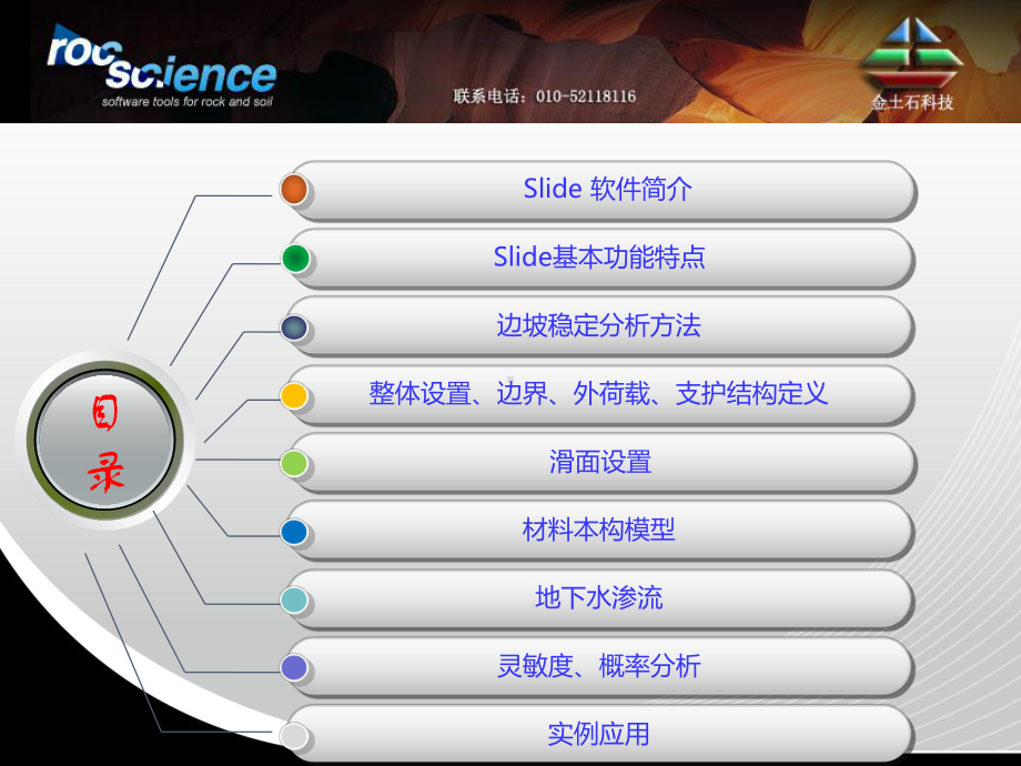 rocscienceSlide二维边坡稳定分析专课件.ppt_第2页