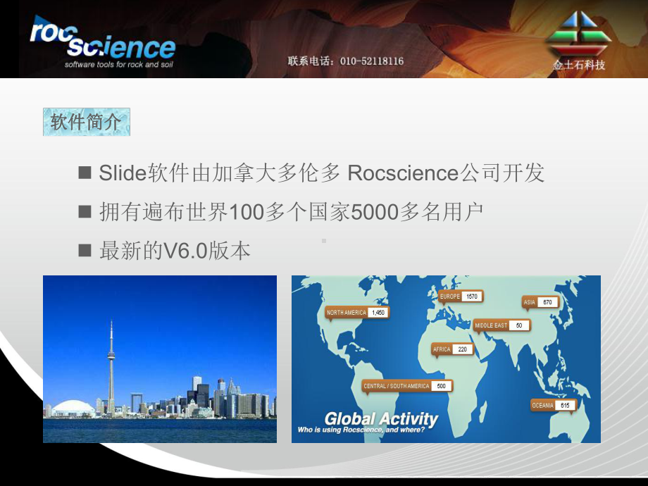 rocscienceSlide二维边坡稳定分析专课件.ppt_第3页