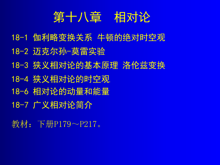 （PPT）伽利略变换关系.课件.ppt_第1页