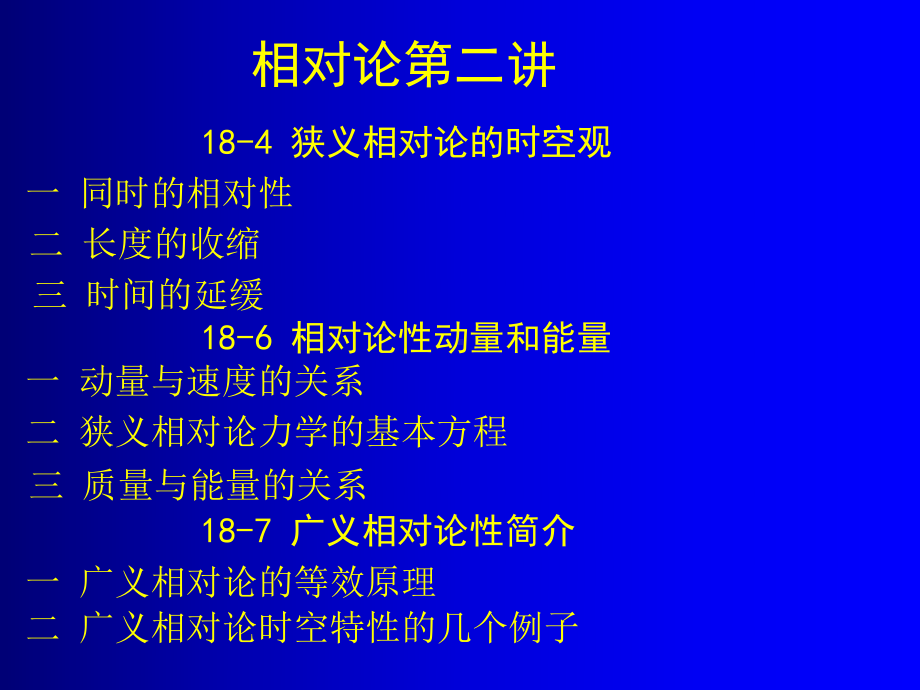 （PPT）伽利略变换关系.课件.ppt_第2页