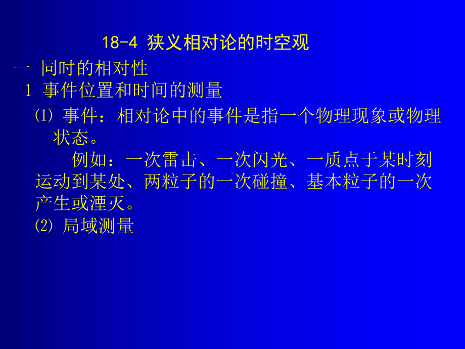 （PPT）伽利略变换关系.课件.ppt_第3页