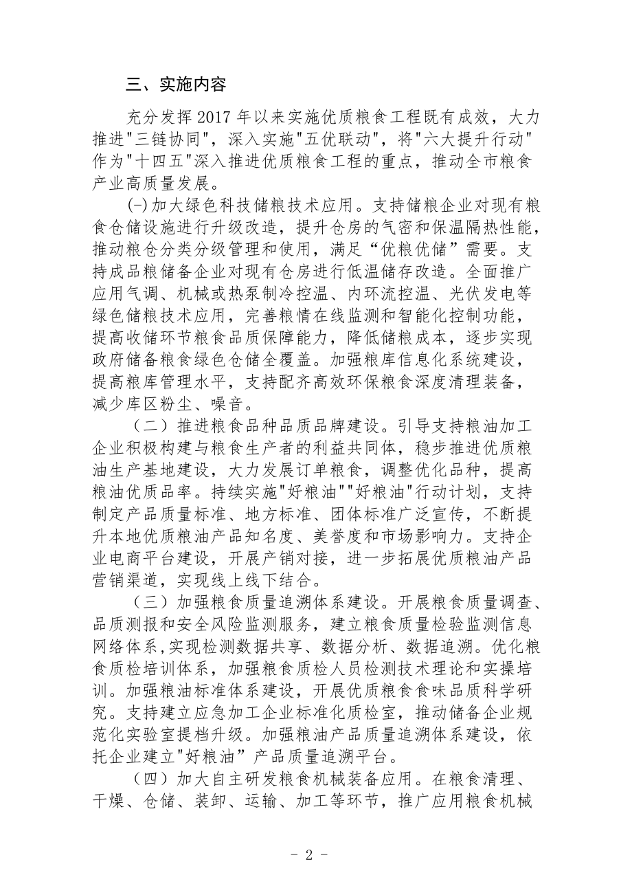 深入推进优质粮食工程实施方案.docx_第2页