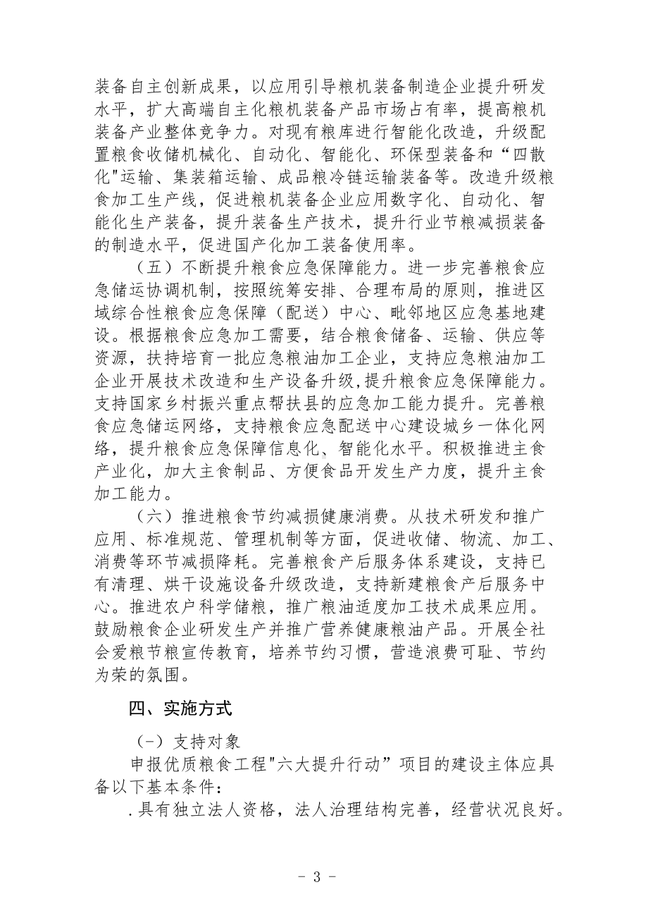 深入推进优质粮食工程实施方案.docx_第3页