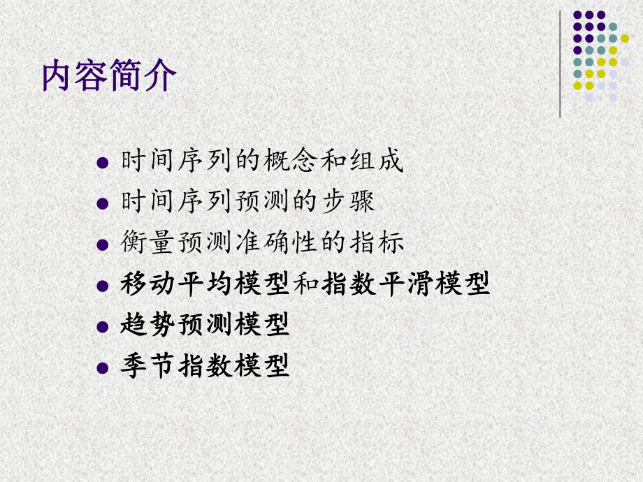 数据预测分析方法课件.ppt_第3页