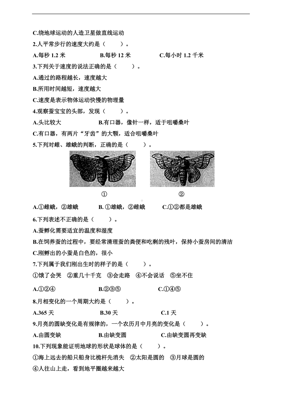 2022新教科版三年级下册科学期末特训（二）含答案.doc_第2页