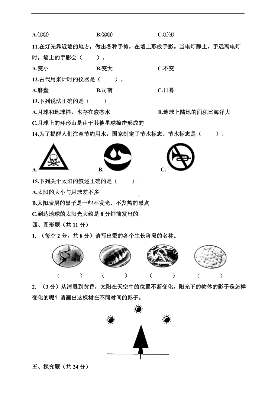 2022新教科版三年级下册科学期末特训（二）含答案.doc_第3页