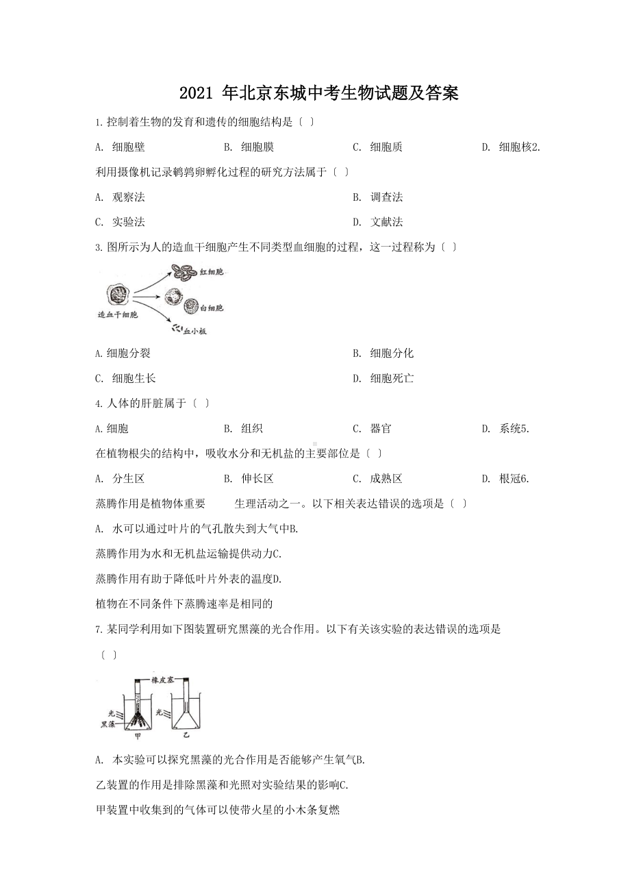 2021年全国各省市中考生物试题合辑含答案.docx_第1页