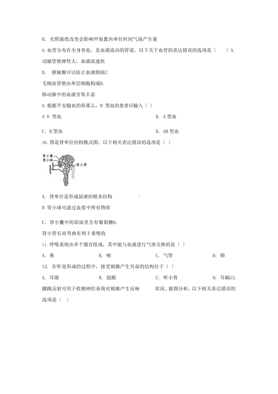 2021年全国各省市中考生物试题合辑含答案.docx_第2页