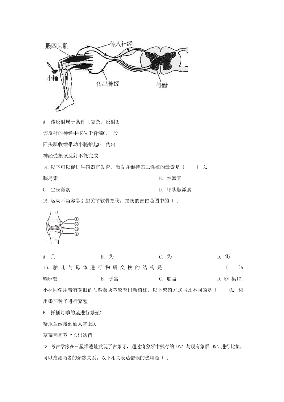 2021年全国各省市中考生物试题合辑含答案.docx_第3页