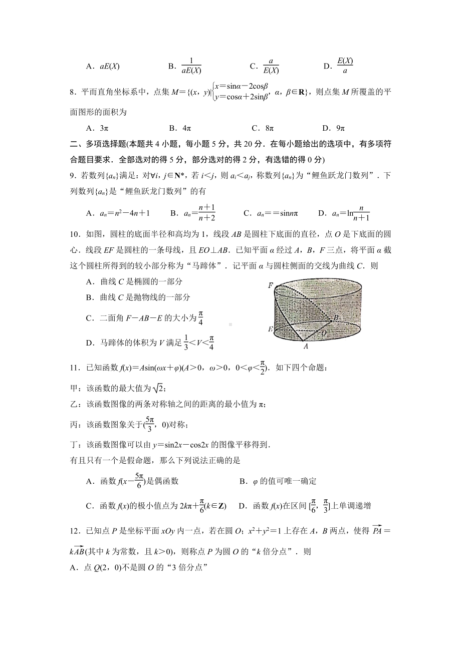 江苏南京师范大学附中2022届高三数学考前模拟试卷及答案.pdf_第2页