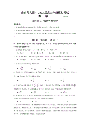 江苏南京师范大学附中2022届高三数学考前模拟试卷及答案.pdf