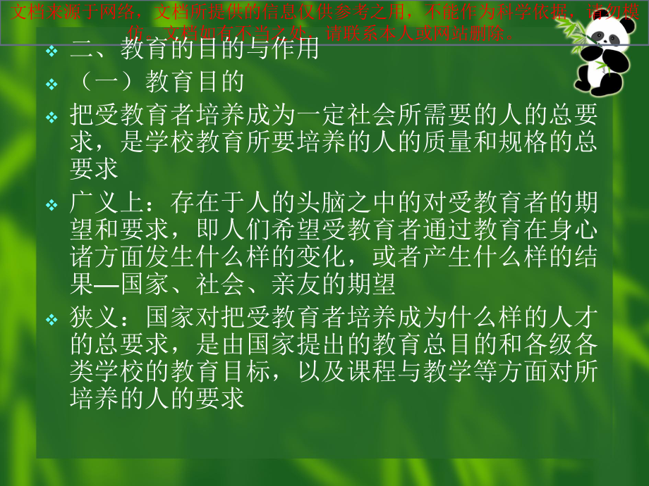 最新学前教育原理保教知识和能力专业知识讲座课件.ppt_第2页