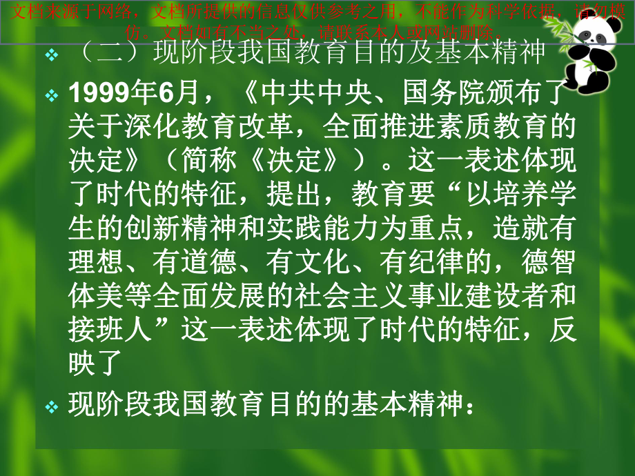 最新学前教育原理保教知识和能力专业知识讲座课件.ppt_第3页