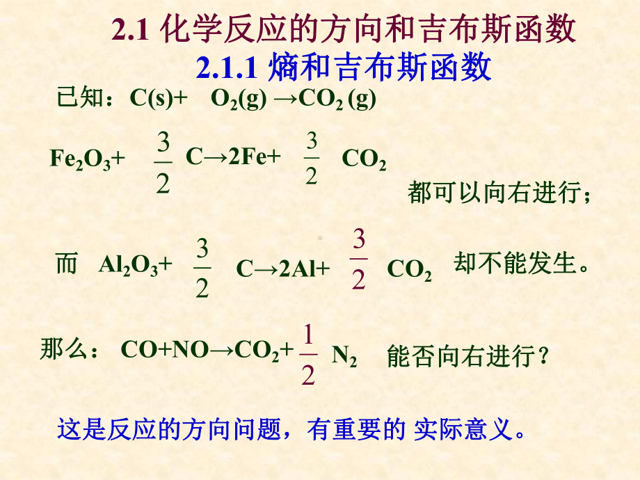 普通化学--化学反应的基本原理课件.ppt_第2页