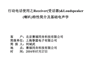 受话器、喇叭特性简介及基础电声学课件.ppt