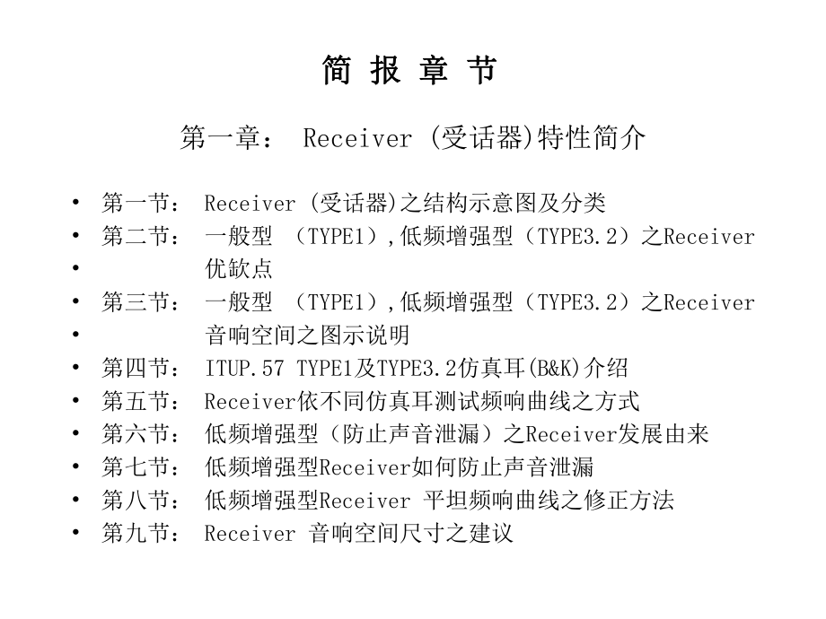 受话器、喇叭特性简介及基础电声学课件.ppt_第2页