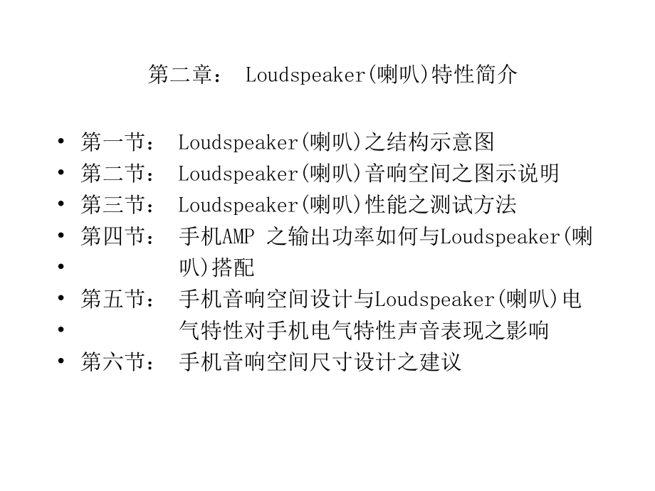 受话器、喇叭特性简介及基础电声学课件.ppt_第3页