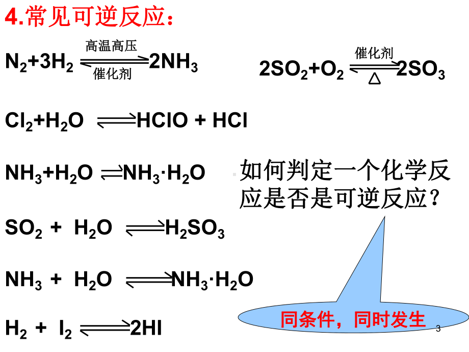 化学平衡复习课课件.ppt_第3页