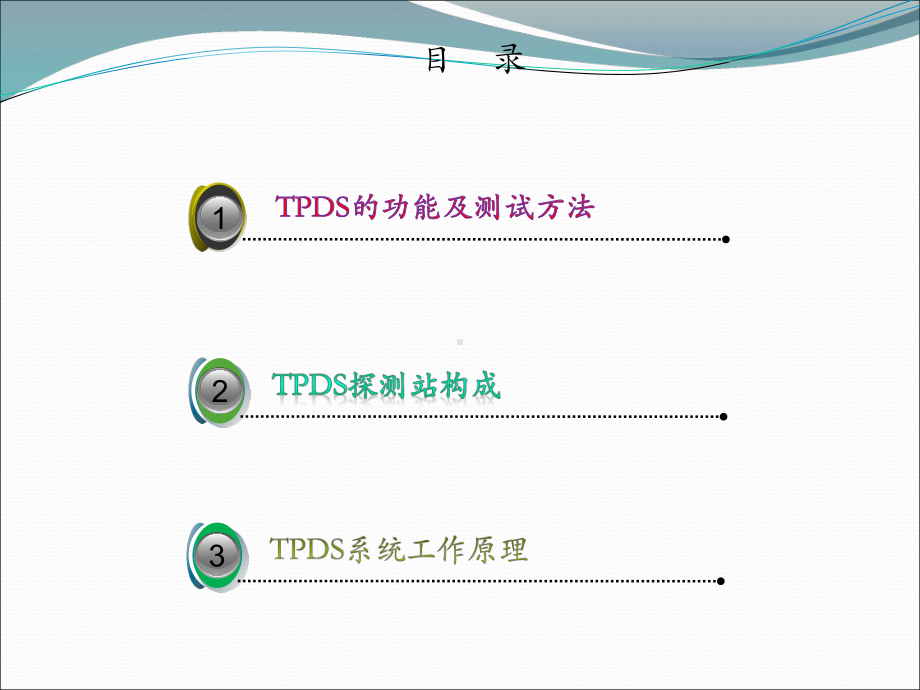 项目六-货车运行状态地面安全监测系统课件.ppt_第3页