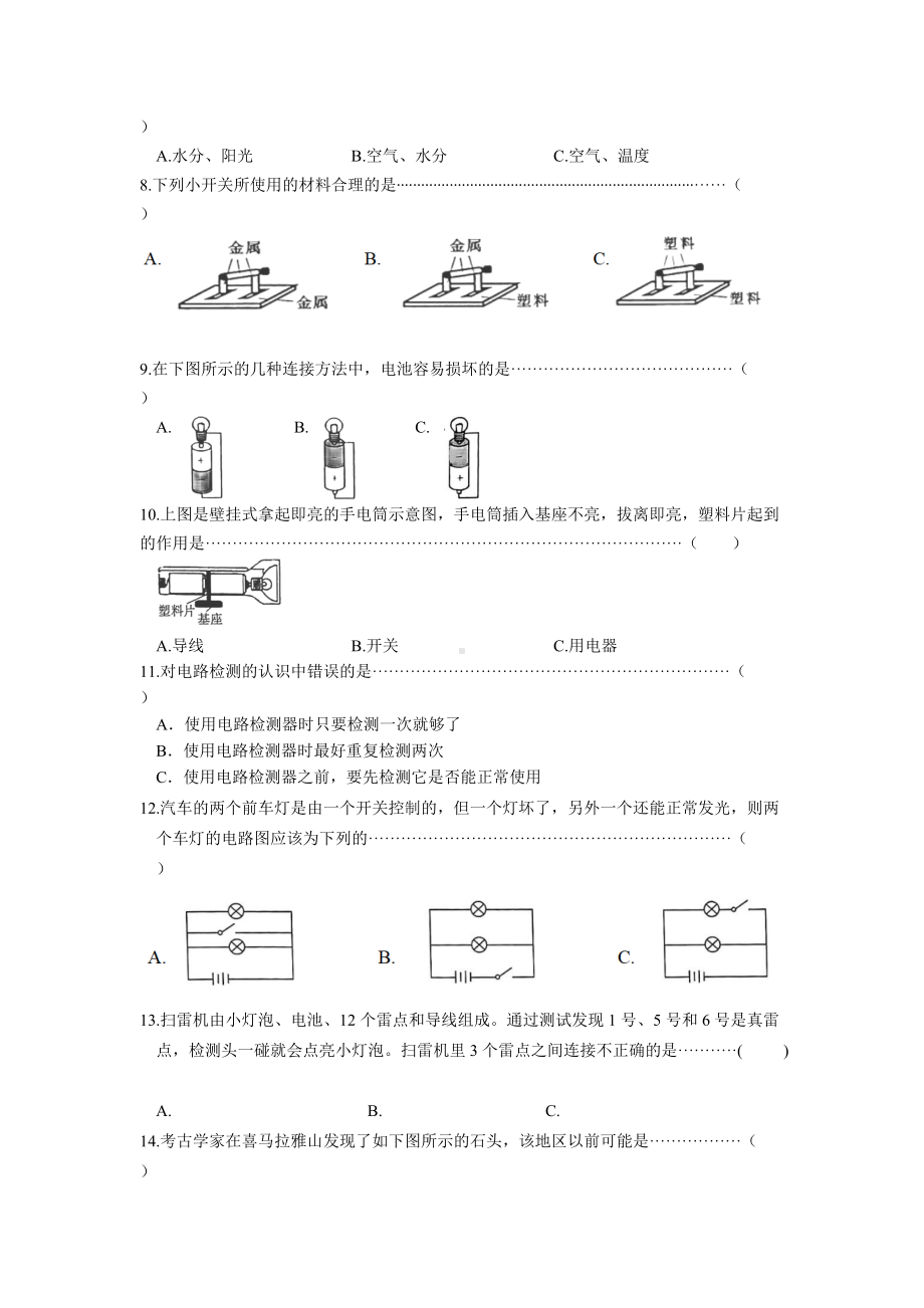 2022新教科版四年级下册科学期末测试卷（word版 含答案）.docx_第2页