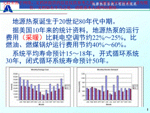 最新地源热泵设计规范专业知识讲座课件.ppt