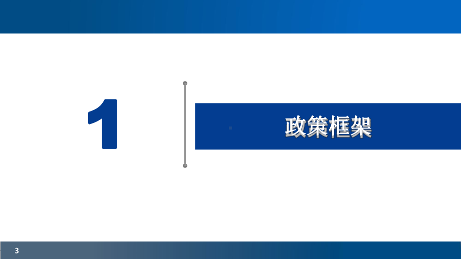 医院智慧服务与互联互通标准化成熟度测评课件.pptx_第3页