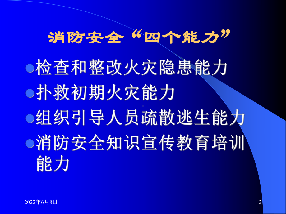 公路运输、汽车站消防安全培训教材课件.ppt_第2页