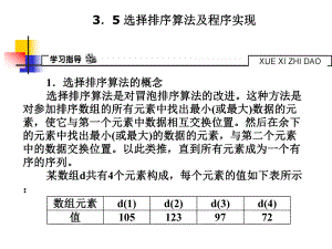 3.5选择排序算法及程序实现课件.ppt