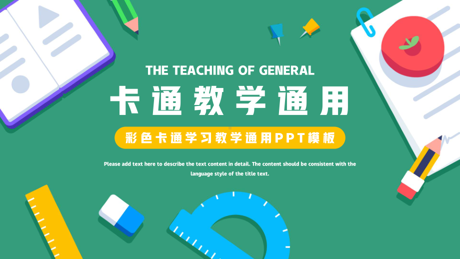 卡通学习教学通用模板.pptx_第1页